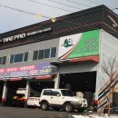 타이어프로 청주공항점 이미지