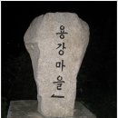 낙남정맥5구간(신풍고개~나팔고개)연 이틀의 야간산행 이미지