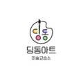 딩동미술교습소