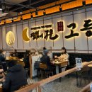 달빛영어학원 | 세종맛집 아이랑 달빛에구운고등어 대평동 가족 외식 식당 추천