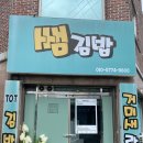 소담식당.김밥 이미지