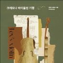 크레모나
