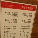 하누리감자탕부대찌개