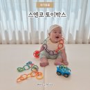 아기 오감놀이 장난감 추천 스엔코 토이박스 후기