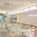 헬로밀가루 부산사상점 | 부산 사상구 키즈카페 헬로밀가루 부산사상점 장난감 퀄리티가 남달랐어요