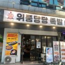 정말맛있는족발 네이버블로그