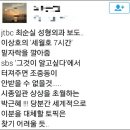 세월호 7시간...."최순실...청와대서 보톡스 시술" 이미지