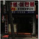 막썰어횟집 Daum카페