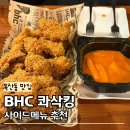 BHC치킨독산맛나 네이버블로그