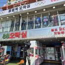 호돌이 오락실 이미지