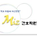 미즈간호학원