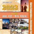 해외이민투자박람회