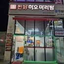 찐하오마라탕용이점 네이버블로그