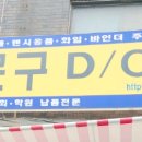 삼화문구D/C타운