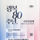 💙광복 80년 국민주권정부 국민임명식 신청안내❤️ 이미지