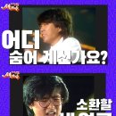 KBS 新 오디션 '새가수' 조용필-이선희-신해철 전성기 공개 이미지