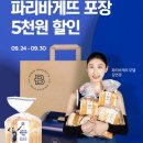 파리바게뜨오천