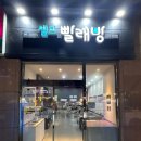 더런드리셀프빨래방경산