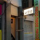 초코렛 pc존 | 광주 쌍촌동 신상 카페 교집합 운천역 커피&amp;위스키바