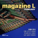 매거진 L 02월호. 전통굿즈 뮷즈 한옥카페 설음식활용레시피