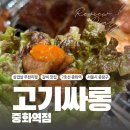 고기싸롱 중화역점 | [중화역 맛집] 고기싸롱 중화점 삼겹살/돼지갈비 무한리필 갓성비는 여기!! 내돈내산 후기