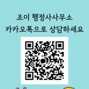 조이행정사사무소 이미지