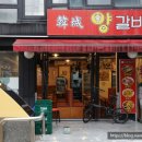 한성양갈비;양꼬치
