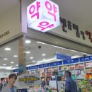 민재약국 이미지