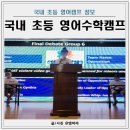 세계평화통일가정연합 | 국내 초등 영어캠프 겨울방학 세 번째 참가 솔직 후기