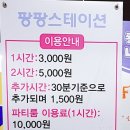 팡팡스테이션 이미지