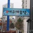 민평 | 대구 만촌동 맛집 수성구 해물탕 맛집 "민평대구해물탕" 후기