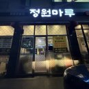 각산 | 대구 반야월맛집 [정원마루 각산본점]가성비 고기집 후기