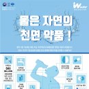 선진벤쳐 주식회사 | [더블유워터(주)] 수도물, 수돗물 마시기로 환경보호하자.