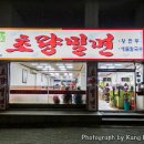 초량밀면 이미지