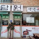 담원생선구이 이미지