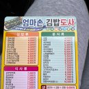 엄마손김밥도사 이미지