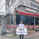 한우마을마트 이미지