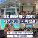 국내영어캠프 추천 제주가족여행까지 가능한 GLIS 에듀캉스 추천 이유 6가지