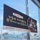 복담은원조뼈다귀감자탕 | 양주 맛집 10주년 오픈 기념 솥밥 제공 복담은원조뼈다귀감자탕