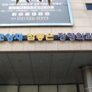 참좋은정형외과의원 이미지