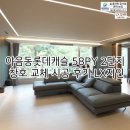 롯데캐슬2단지 | [58평] 울산 야음동롯데캐슬 2단지 창호 교체 시공 후기 LX지인