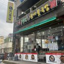 24시전주명가콩나물국밥 구미공단점 이미지