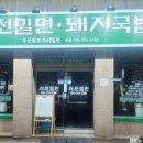 석전행복칼국수