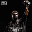 위켄드 - 아산시 순천향로 847-18 | 위켄드