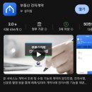 갤럭시 부동산중개 | 대출 금리 우대 받고 싶지?! &#39;부동산 전자계약&#39;으로 똑똑하게 전세 계약하세요!