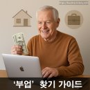 수락 100세약국 | 당신의 노후를 책임질 &#39;부업&#39; 찾기 가이드