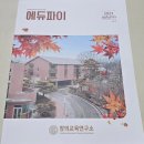 성민테크 | 열정가득 2024학년도 구갈성민유치원 설명회