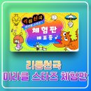 스타즈스토리 | 리듬 천국 미라클 스타즈 체험판 플레이 후기 닌텐도 스위치 게임이 점점 많아지네!