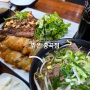 중곡동 맛집 서촌 깜온 중곡점 베트남 음식 껌스언 쌀국수 짜조 후기