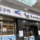 참치박사 - 고양시 덕양구 호국로777번길 28 | 참치박사